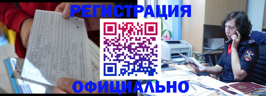 купить прописку в Шимановске