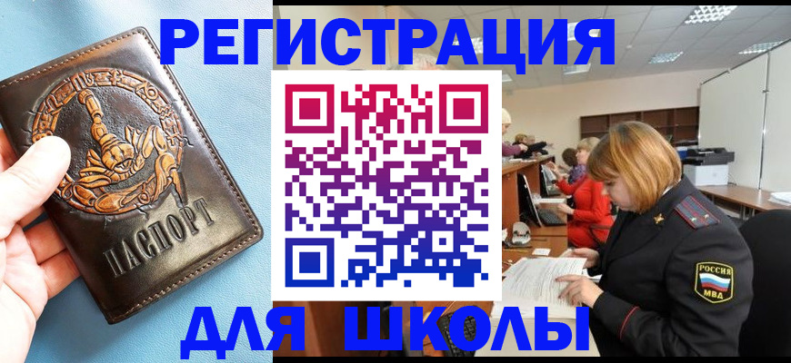 временная регистрация 2025 в Шимановске