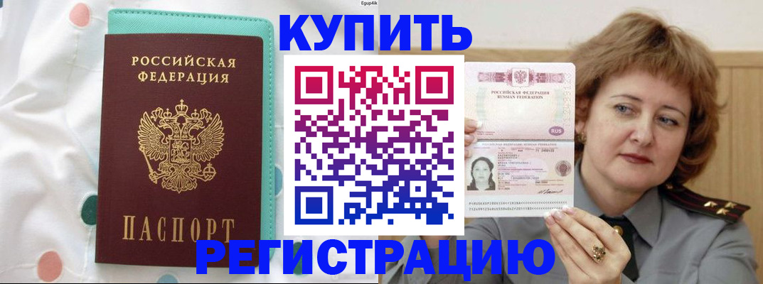 временная регистрация в квартире в Шимановске