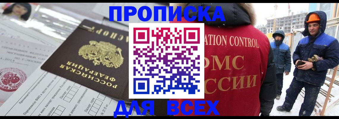 временная регистрация в Шимановске