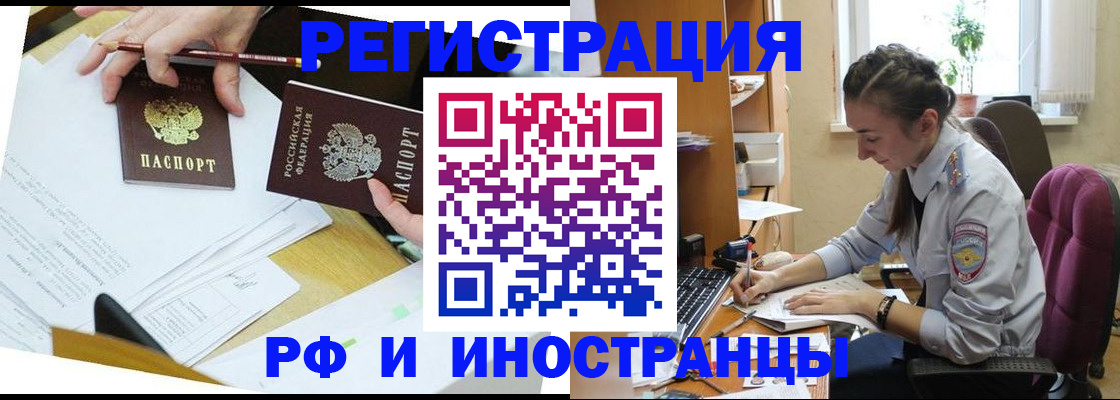 прописка гарантия в Шимановске