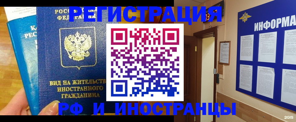 прописка штамп в Шимановске
