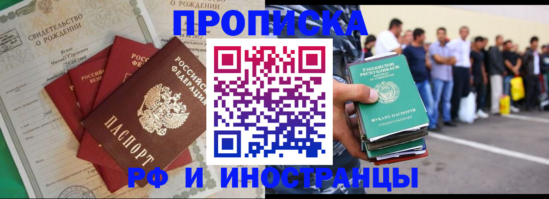 прописка в квартире в Шимановске